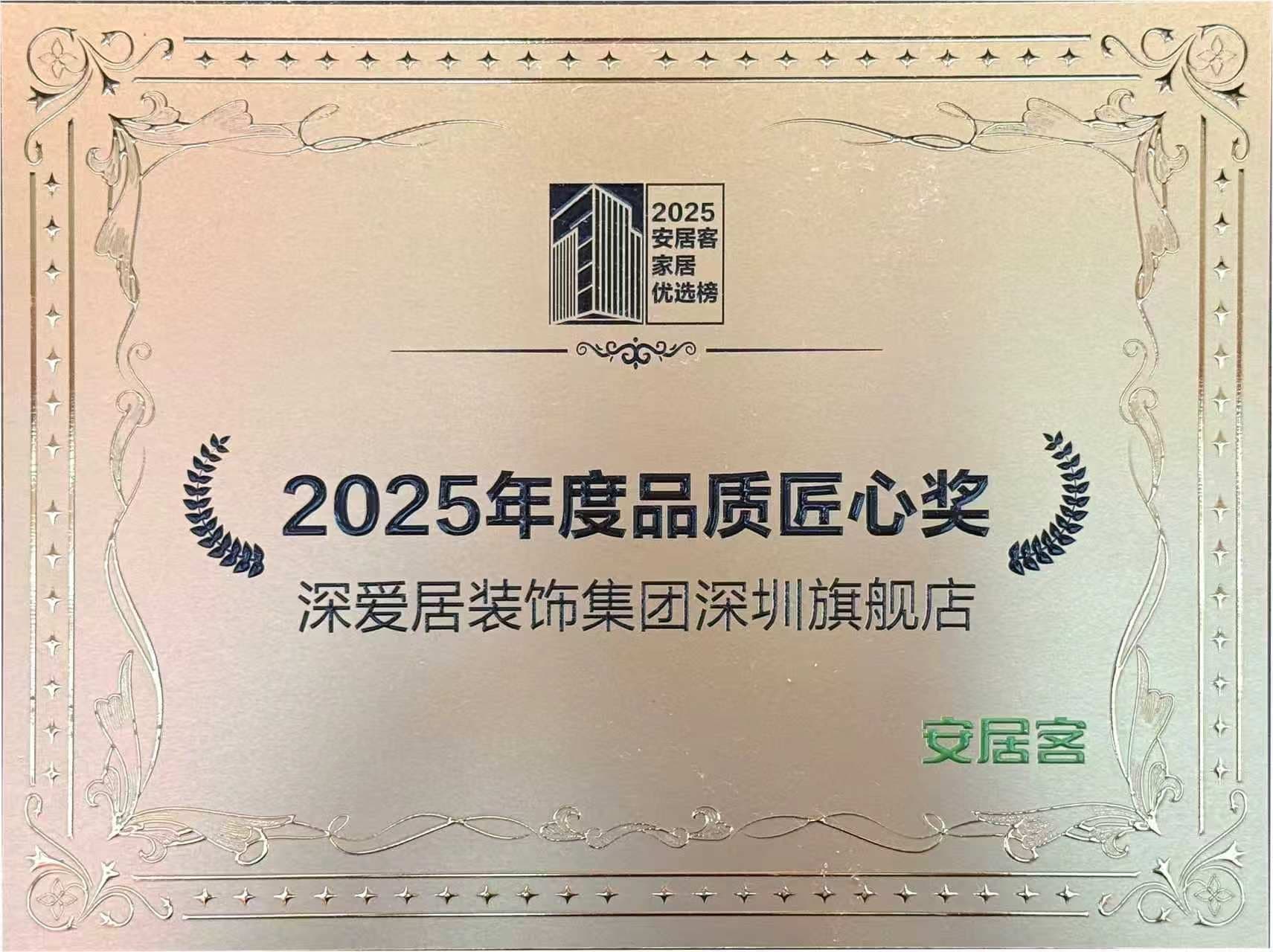 品质匠心奖