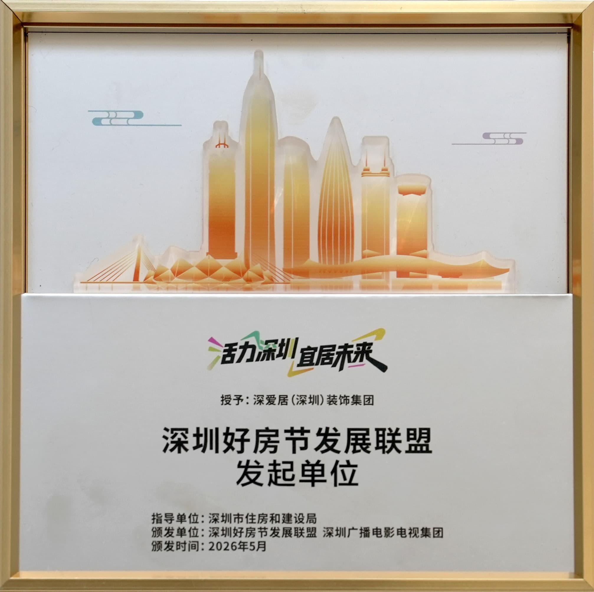 好房节发展联盟发起单位