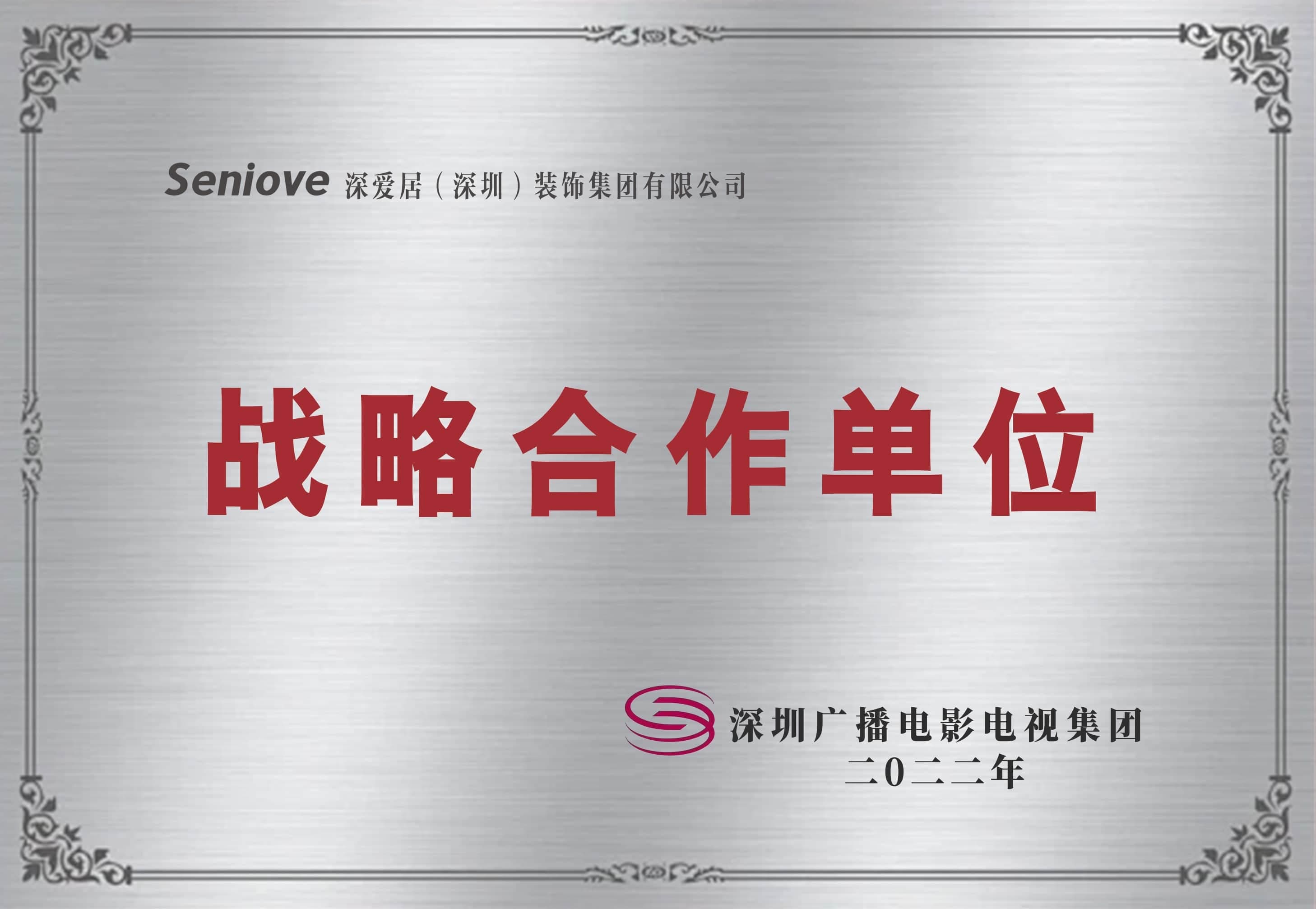 广电战略合作